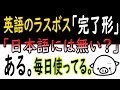 【完了形・終了のおしらせ】この動画を見るか見ないかで、英語人生が変わる。【現在完了／過去完了】