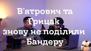 ШО КОЇТЬСЯ: Грицак з В‘ятровичем побились у Збручі, історичний зашквар Фелікса Редьки, НМТ з історії