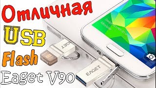 Двухсторонняя usb\\micro usb флешка - Eaget V90 \\ Лучшая otg usb 3.0 флешка из Китая