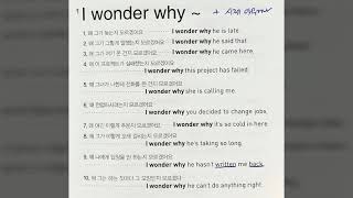 일빵빵기초영어회화패턴외우기 No.112 I wonder why ~