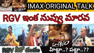 డేంజరస్ మా ఇష్టం మూవీ రివ్యూ || RGV || Naina Ganguly || Apsara rani