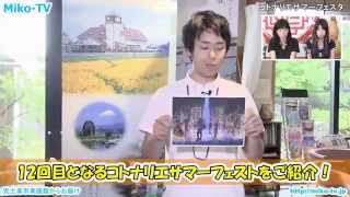 美湖TV-安土チャンネル 第54回 イベント情報コーナー