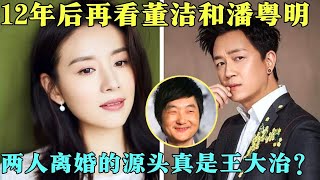 50岁潘粤明为何不肯再婚？采访中坦言对婚姻仍心有余悸，一番话听令人心酸：死不了！【明星零距离2013】#潘粤明#董洁