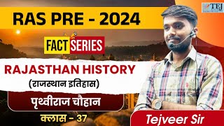 RAS Rajasthan Gk fact Class | Rajasthan History Class | Prithviraj Chauhan | Tejveer Sir | class 37