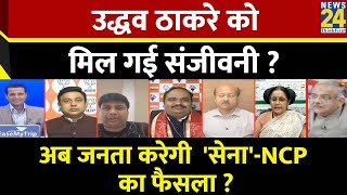 Rashtra Ki Baat : Uddhav Thackeray को मिल गई संजीवनी ?| Manak Gupta | PM Modi | Sharad Pawar | Rahul