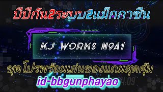 KJ WORKSรุ่นM9A1บีบีกัน2ระบบ2แม็กกาซีนชุดโปรพร้อมเล่นพร้อมส่งฟรี