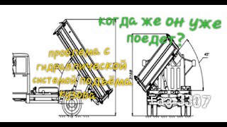 Гидравлическая система подъёма кузова