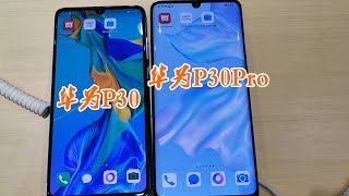 华为P30和华为P30Pro怎选？