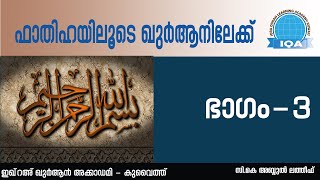 #Alfathiha, #AbdulLatheef     കാരുണ്യവാനായ അല്ലാഹുവിന്റെ നാമത്തിൽ