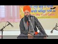 ਪ੍ਰਮਾਤਮਾ ਜੀ ਵੀ ਏਹ ਕਰਨ ਤੋਂ ਅਸਮਰੱਥ ਹਨ by khalsa ji 10 13 2024 boston