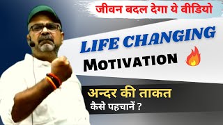 How to transform your life into success || क्या है जीवन में सफलता का रहस्य || Avadh Ojha Sir.