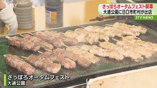 ウニめし食べに来ました！　待ってた！オータムフェスト　北海道の秋の味覚に舌鼓…きょうから開幕、初日はやくも賑わい