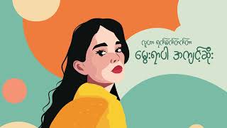 ဝေး ~ Bel Phyo (Offical Lyrics Video)