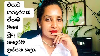 ☘️එයාගේ ගෙදරට කරදරයක් උනා🪴මගේ මුලු ගෙදරම ලස්සන කලා.🌻