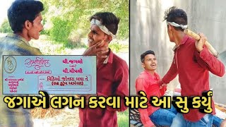 Vandhani Vedna (વાંઢાની વેદના) । 3Ranavada Brothers । Gujarati Comedy Video 2023