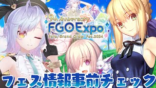 【雑談】FGOフェス明日なのになにも準備してない【朔魔ラヴィ/#Vtuber】