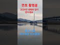 연모 황영웅 2024년 대박나세요