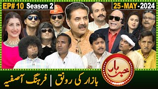 Khabarhar with Aftab Iqbal | Season 2 | Episode 10 | 25 May 2024 | GWAI