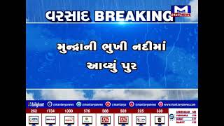 Kutch : મુન્દ્રાના સુખપરમાં યુવક નદીમાં ફસાયો | MantavyaNews