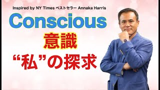 Conscious:意識（\