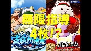 パワにゃん加入!しらすで無限指導4枚デッキ!コツの数がやばい![パワプロアプリ]