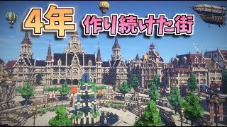 【Minecraft】4年作り続けた街を紹介するよ！！ ～前編～ A town built over four years in Minecraft