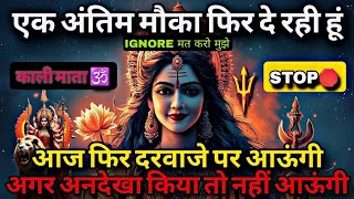 🕉️Maa kali ka sandesh🕉️तुम्हारी जीत का भयंकर खेल अब शुरू हो गया है, और अब तुम्हारा मिलन...🔱