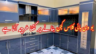 How to make uv kitchen on cheap price in Pakistan | latest kitchen design | wood work info