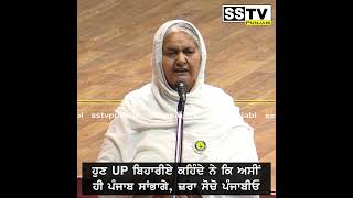 ਹੁਣ UP ਬਿਹਾਰੀਏ ਕਹਿੰਦੇ ਨੇ ਕਿ ਅਸੀਂ ਹੀ ਪੰਜਾਬ ਸਾਂਭਾਗੇ, ਜ਼ਰਾ ਸੋਚੋ ਪੰਜਾਬੀਓ : Dr. Kulwant Kaur