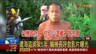 遭海盜綁架近5年 台籍輪機長 沈瑞章 向政府呼救