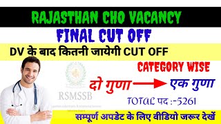 RAJASTHAN CHO RESULT OUT || FINAL CUT कितनी जाएंगी || राजस्थान CHO CUT OFF AFTER DOCUMENTS VERIFI.