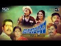 Naga Kala Bhairava | Kannada Full Movie | Dr.Vishnuvardhan, Jayanthi, Jayamala, Ashalatha