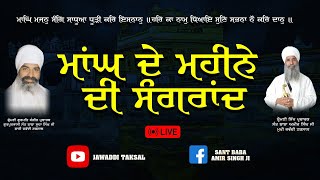 Magh De Mahine Di Sangrand | Full HD | Sant Baba Amir Singh Ji Mukhi Jawaddi Taksal