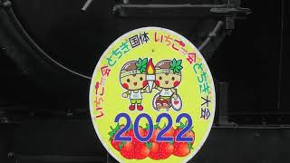 SLもおか上り真岡駅2022年07月10日