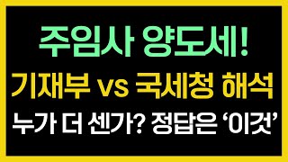 주택임대사업자 양도세 뽀개기! 이 영상 하나면 여러분도 전문가가 될 수 있습니다! 주임사 정책 변화 과정 부터 말소된 장기 임대주택 틀려지는 양도세 부분까지 다!