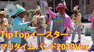 【TDS】TipTopイースターVer.マリタイムバンド