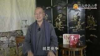 【海华】做人要有良心