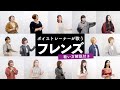 【ボイストレーナーが歌う】フレンズ / レベッカ【歌い方解説付き by シアーミュージック】