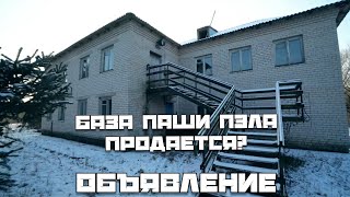 БАЗА ДЯДИ ВИТИ ПРОДАЕТСЯ?Объявление на авито