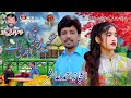 Eid Pai Andi Hay ||New Song 2024 ||Ashir Studio Bhowana ||Eid Song