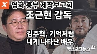 조근현 감독 \