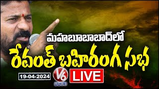 CM Revanth Reddy LIVE : Congress Public Meeting At Mahabubabad | V6 News