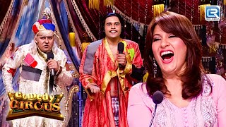 Akbar और Birbal क्यों मांगते थे सड़को पर भीख ? | Comedy Circus 2 | Latest Full Episode 13 HD