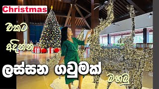 Christmas එකට අදින්න ලස්සන ගවුමක් මහමු