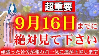 9月15日の開運祈願です。