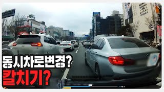 15489회. 동시차로변경? 정차 후 출발이니 무조건 블박차 잘못?