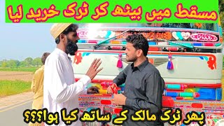 Bedford truck 6 vellar price 🚛🚛🚛||بیڈ فور ٹرک کیی قیمت میں ہ|| #vlog #pakistan||MOHSIN CHUHAN||