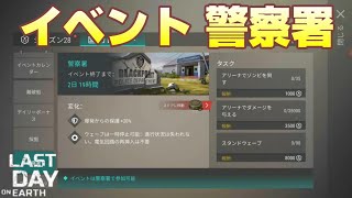 LDOE イベント警察署