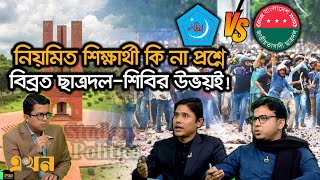 ‘প্রশাসন ছাত্রদের রক্তের ওপর দাড়িয়ে আছে, কেন জাকসু হবে না?’ | Ekhon Prokash | Ekhon TV