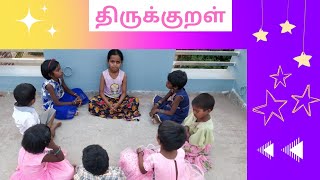 திருக்குறள் 😍| நவில்தொறும் நூல்நயம் போலும்| thirukkural | thirukkural in tamil |easy thirukkural |